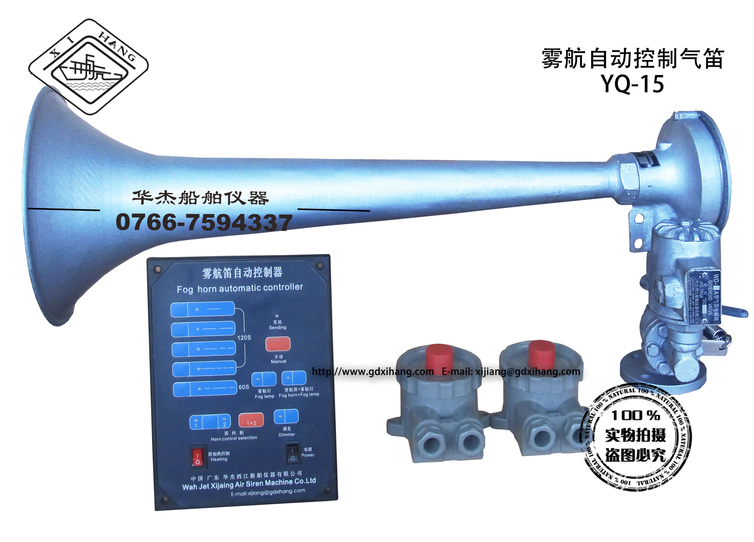  霧航自動(dòng)控制氣笛YQ-15