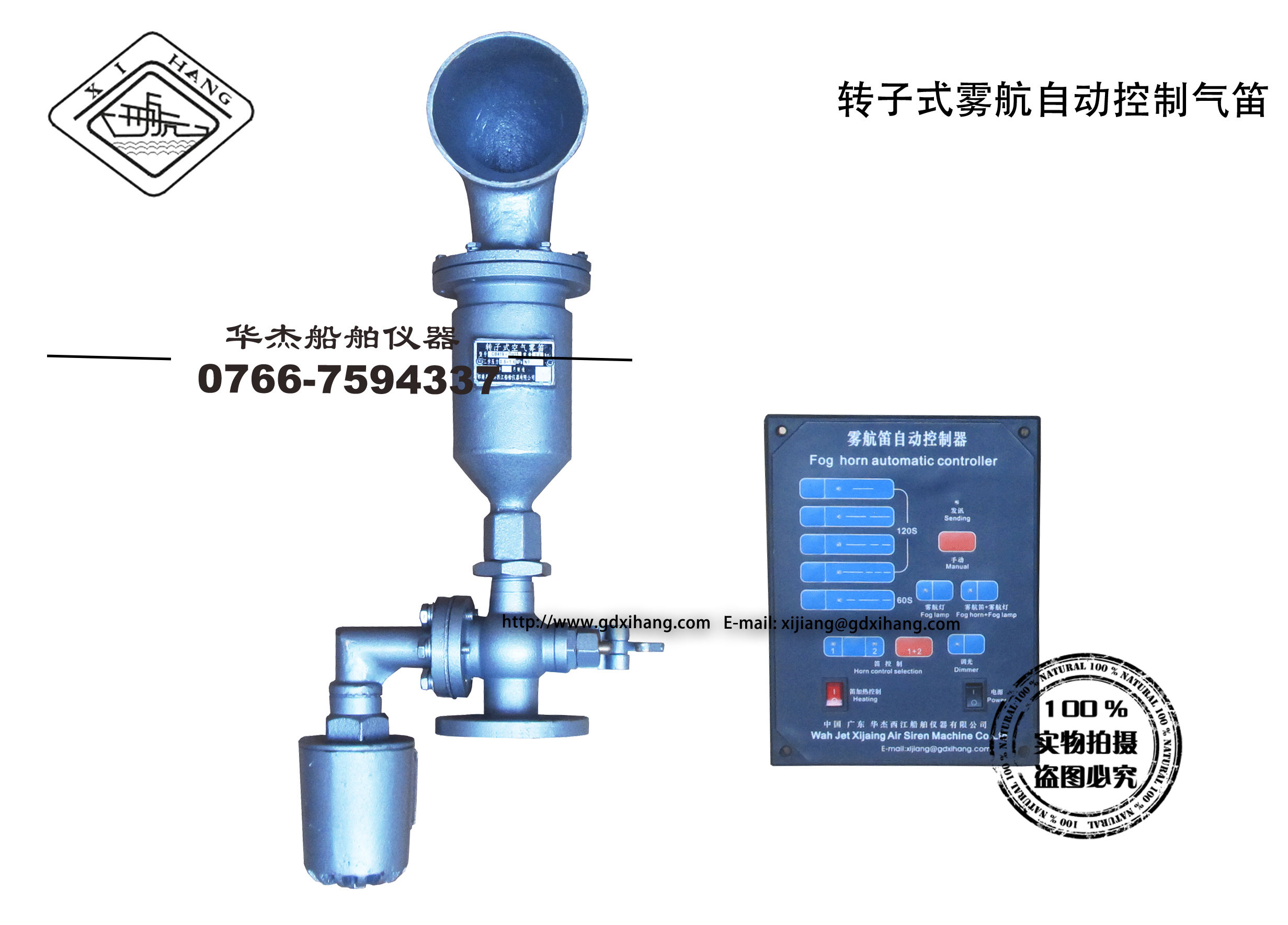  轉(zhuǎn)子式霧航自動控制氣笛