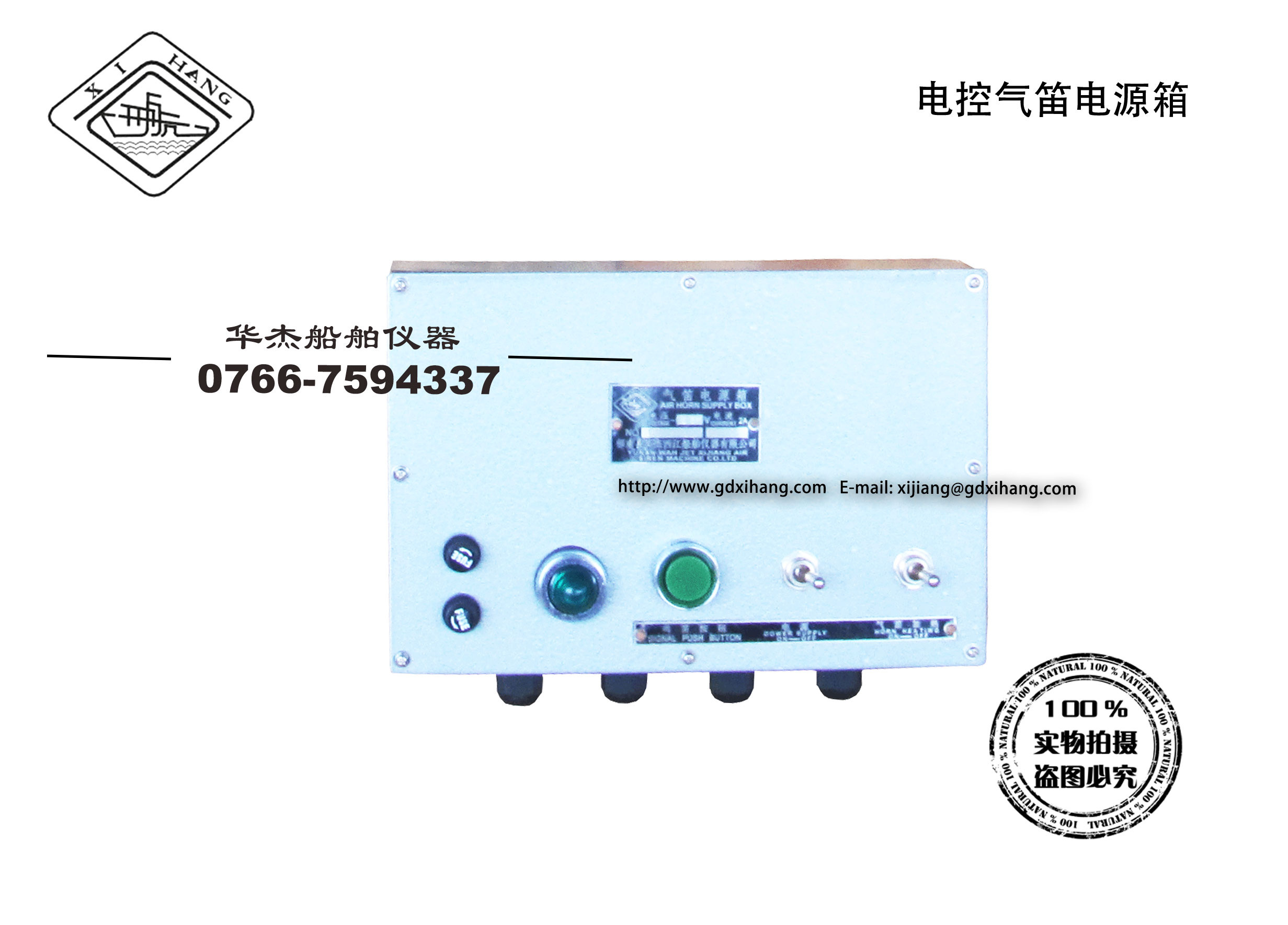  電控氣笛電源箱