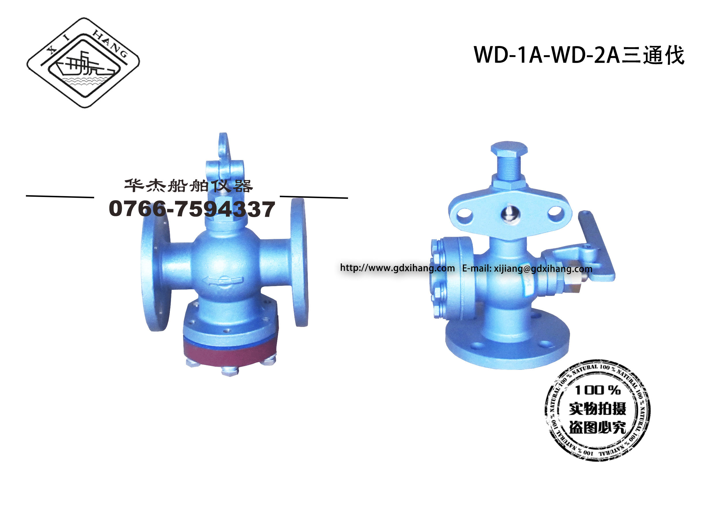  WD-1A WD-2A三通伐