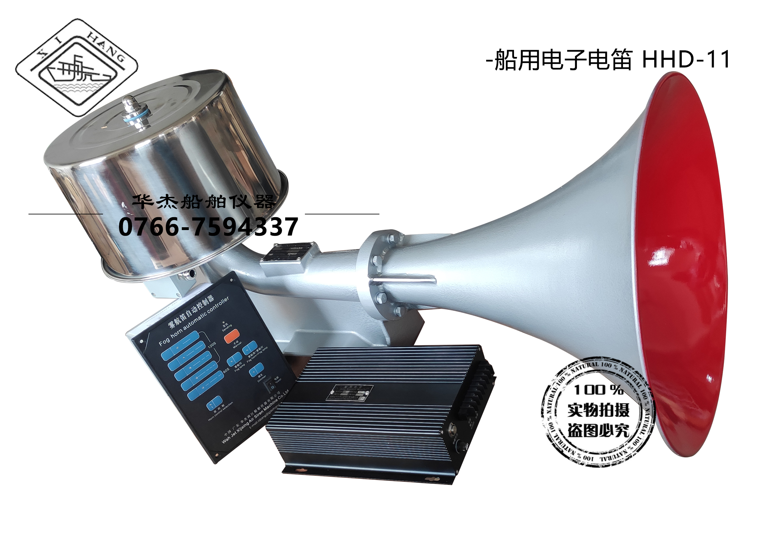  船用電子電笛 HHD-11